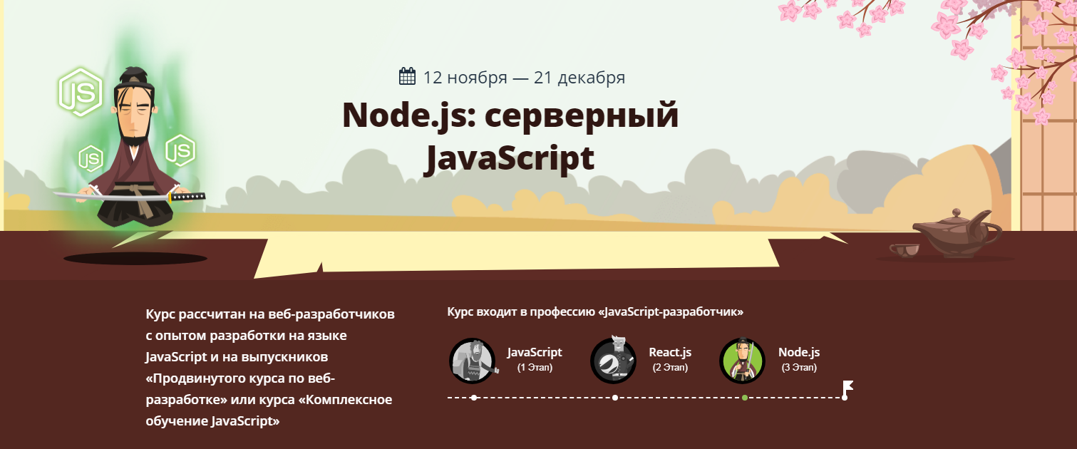 [Loftschool] Node.js_ серверный JavaScript (2018)_0.png